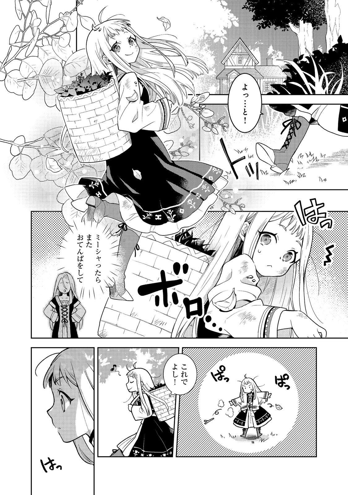 Mori no Hashikko no Chibi Majo-san - Chapter 1 - Page 4